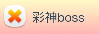 彩神boss Logo